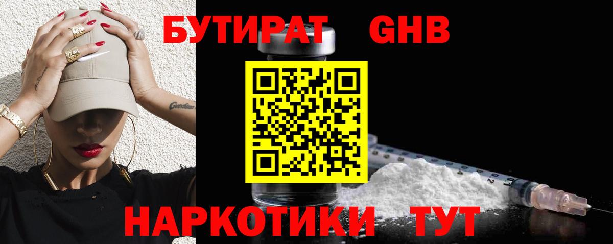 Тобольск  Бутират  Вход с VPN  Бутират 1.4BDO 
