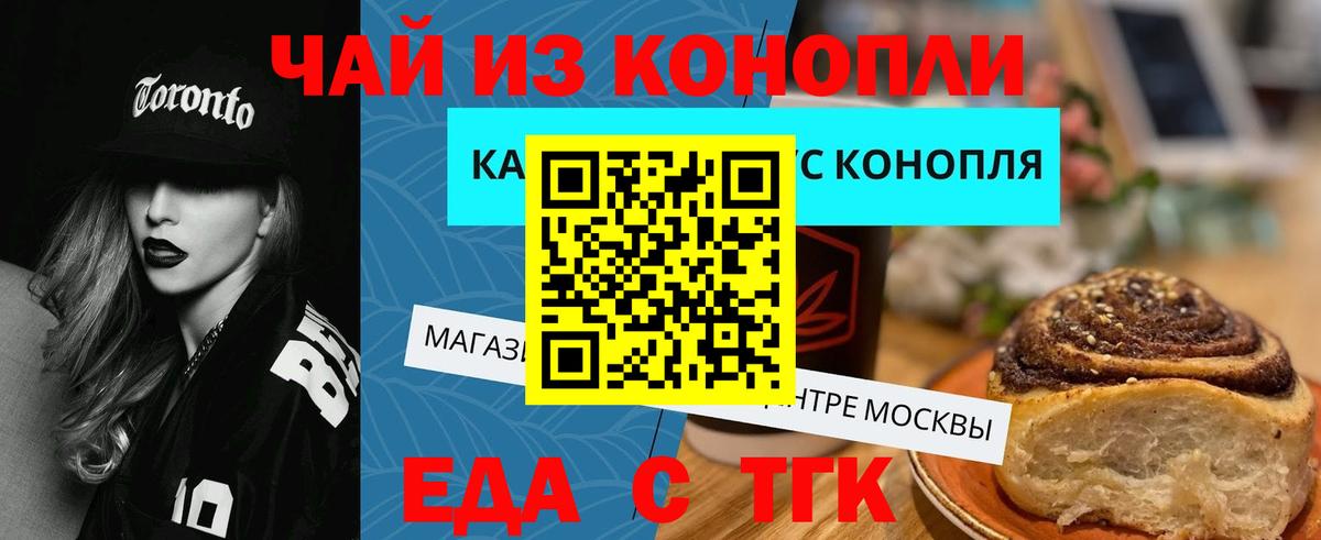 Тобольск  Cannafood конопля  Вход с VPN 