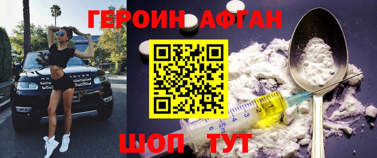Героин VHQ Тобольск