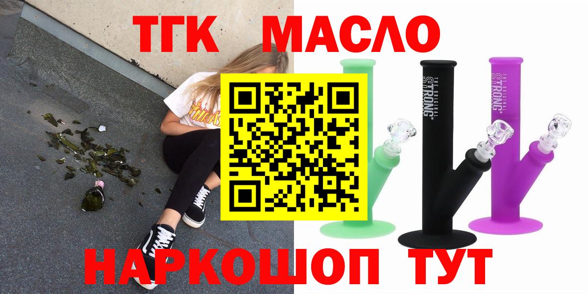 Дистиллят ТГК гашишное масло Тобольск